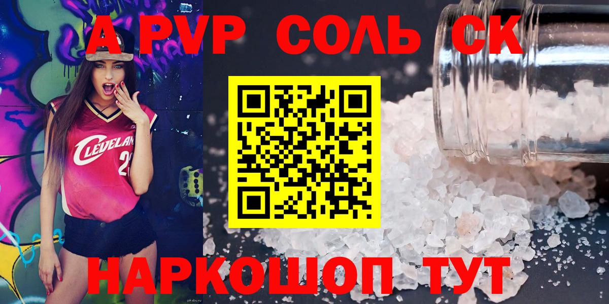 APVP  Alfa_PVP кристаллы  A PVP кристаллы  Alpha PVP СК  Вход с VPN  Кемерово 