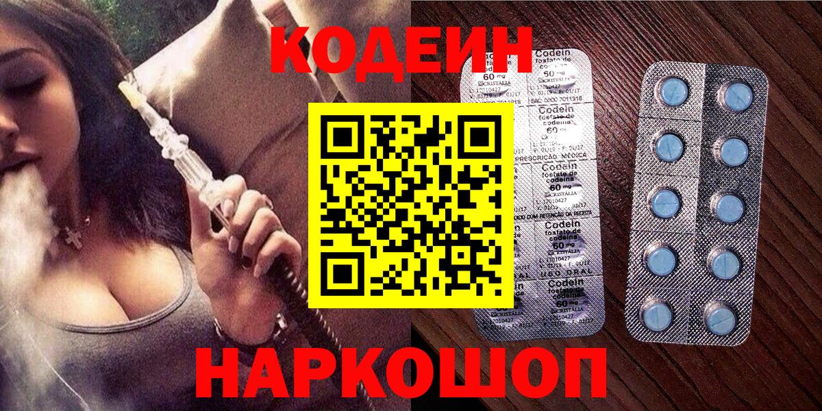 Кемерово  Кодеиновый сироп Lean Purple Drank  Вход с VPN  Codein напиток Lean (лин) 