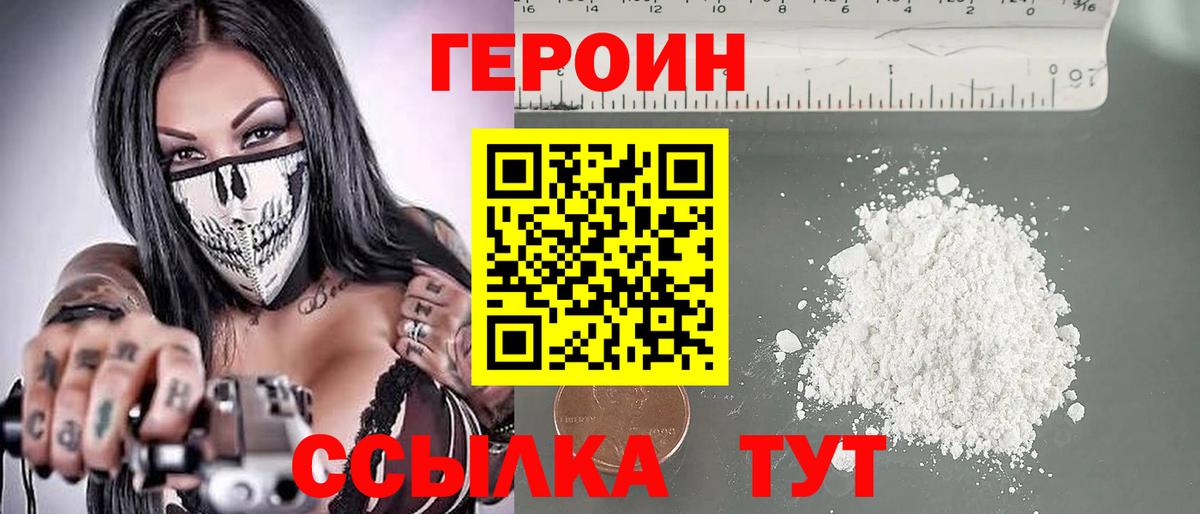 Героин хмурый  Вход с VPN  ГЕРОИН  Кемерово 